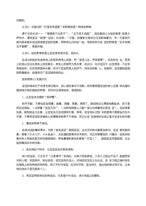 【学龄前教育】与挫折一起成长