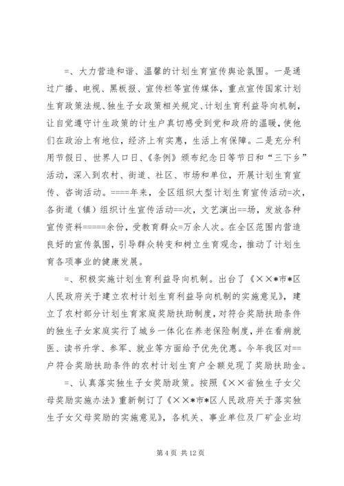 某年人口和计划生育工作总结及某工作重点.docx