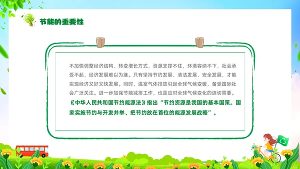 绿色清新卡通展板风节能宣传校园宣传课件PPT节能宣传周