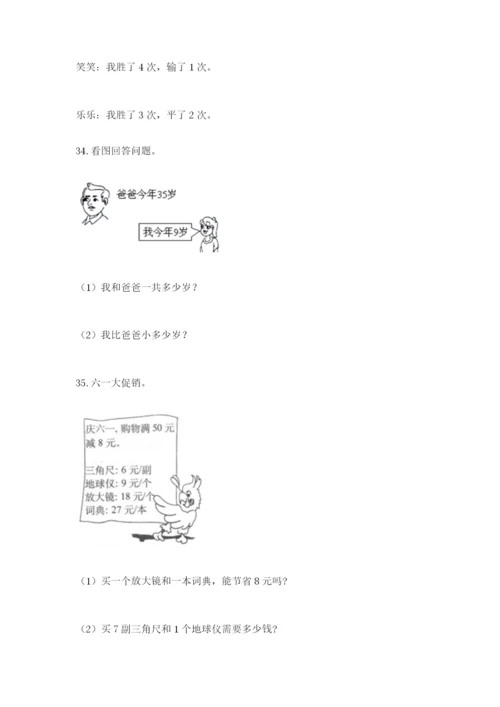 二年级上册数学解决问题50道带答案(综合卷).docx