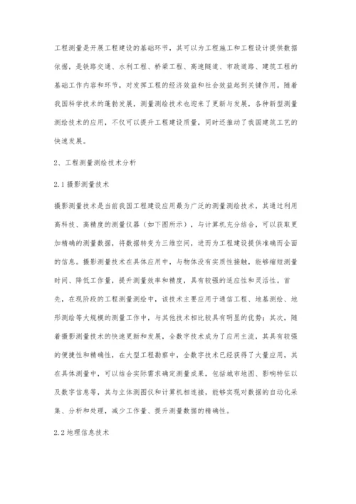 工程测量测绘技术探讨.docx