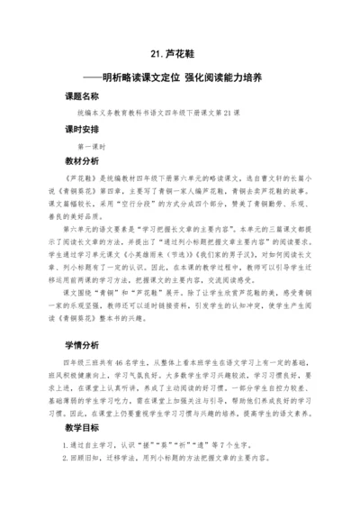 21《芦花鞋》 教案