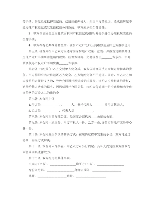 2023年郑州二手房买卖合同范本3篇.docx