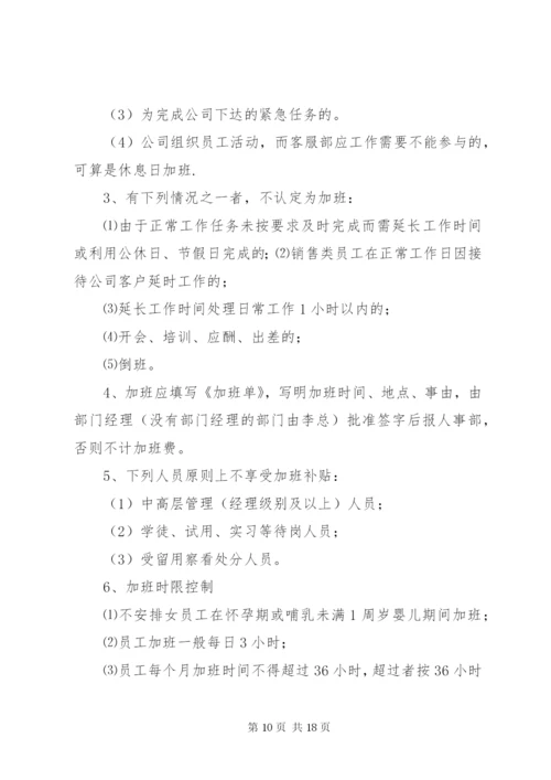 医院考勤管理工作制度.docx