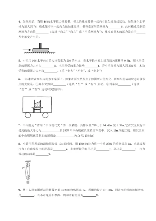 专题对点练习四川广安友谊中学物理八年级下册期末考试必考点解析练习题（详解）.docx
