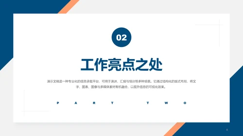 潘通蓝述职竞聘PPT模板