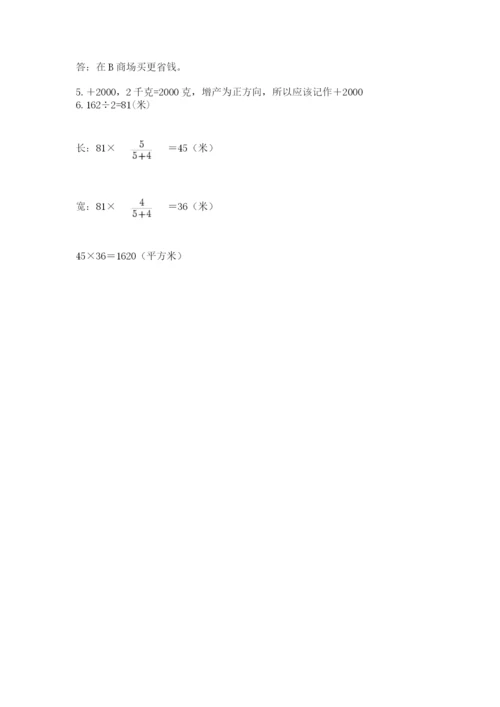 西师大版六年级数学下学期期末测试题精品【典型题】.docx