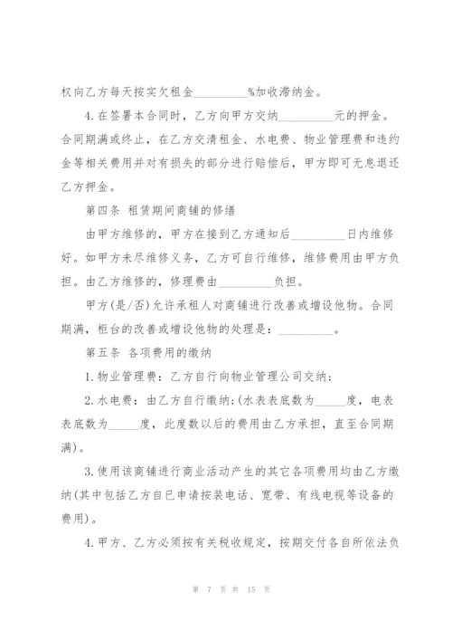 简易私人商铺租赁合同模板.docx