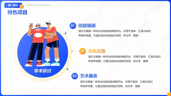 蓝色插画风社团招新社团介绍通用PPT模板