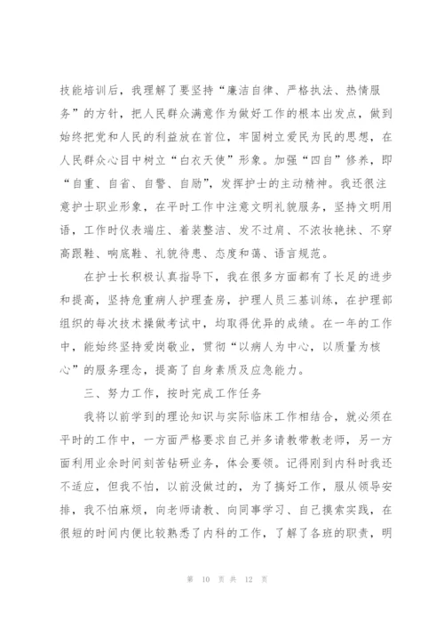 护士晋升护师个人述职报告.docx