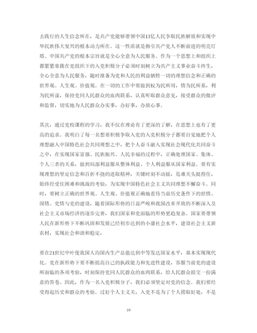 精编党校个人总结心得体会范文.docx