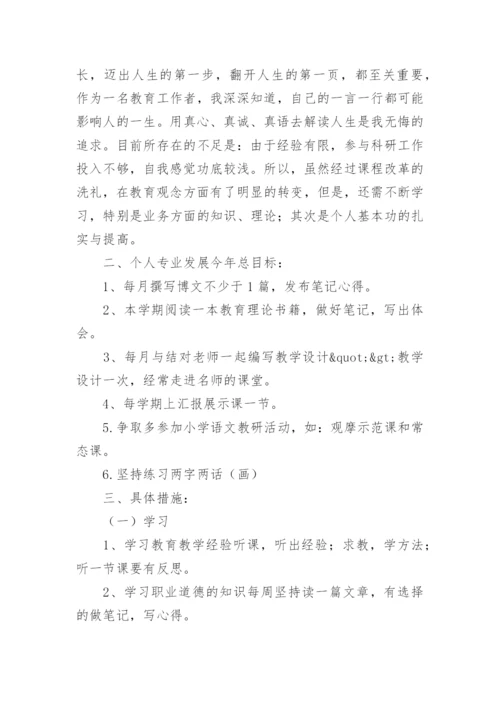 最新的教师个人成长发展规划.docx