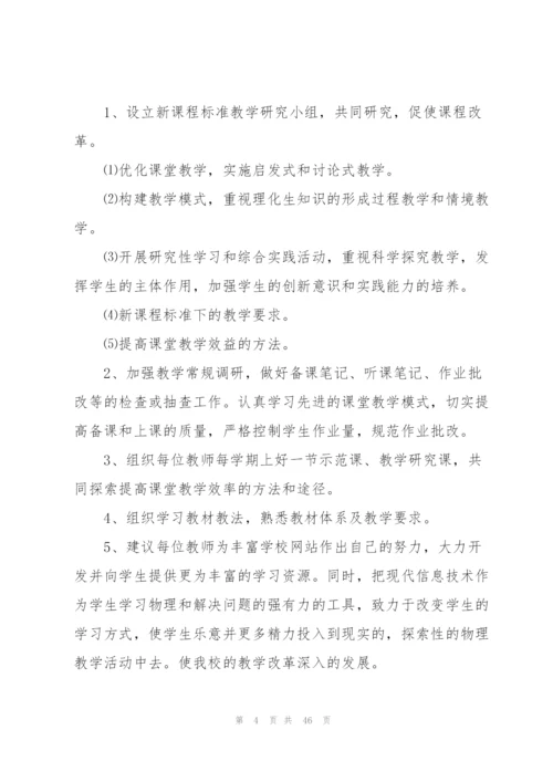 理化生教研组工作计划.docx