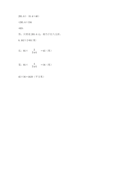 小学六年级数学毕业试题及参考答案【综合卷】.docx