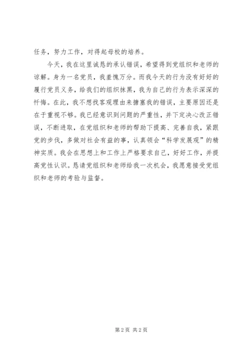 延期转出党组织关系的检讨书 (5).docx