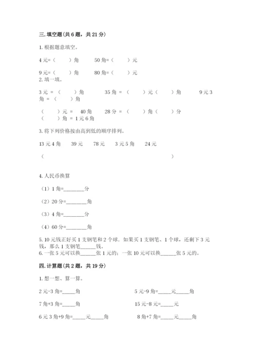 苏教版一年级下册数学第五单元-元、角、分-测试卷附完整答案(夺冠).docx