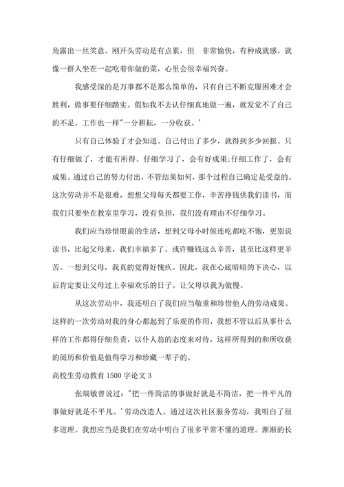 高校生劳动教育论文