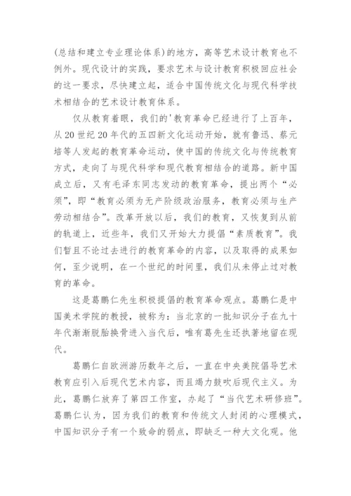 重构艺术设计教育体系论文.docx