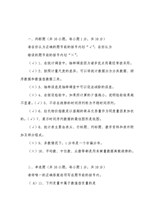 《应用统计学》模拟考试题2022参考答案