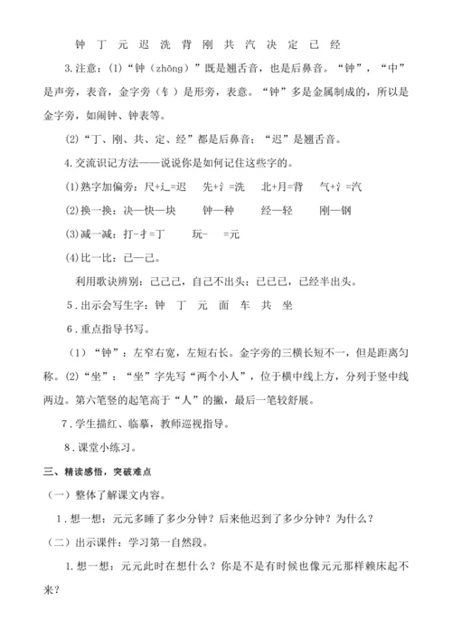【新课标】15 一分钟.教案