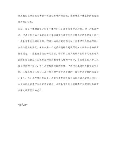 浅谈如何实现教育目的转化.docx