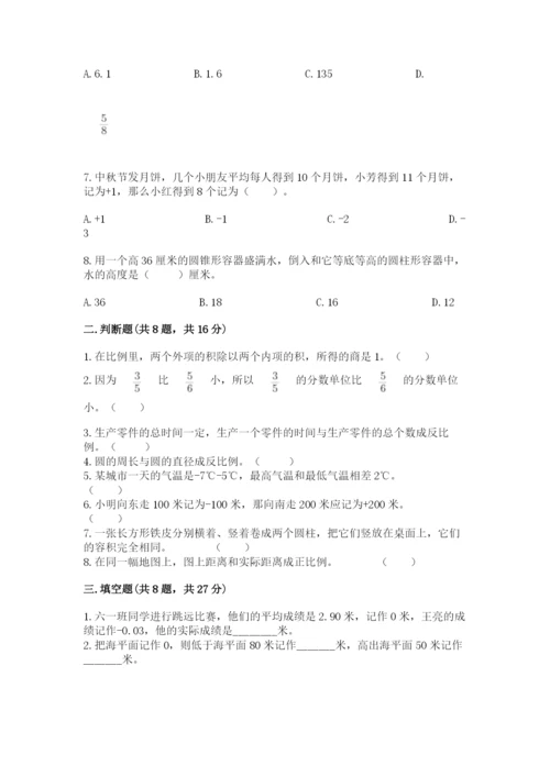 北京版小学六年级下册数学期末综合素养测试卷及参考答案（最新）.docx