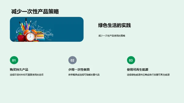 环保行动，从我做起