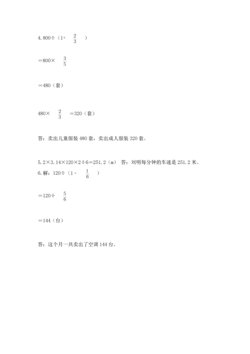 小学数学六年级上册期末考试卷含完整答案（全优）.docx