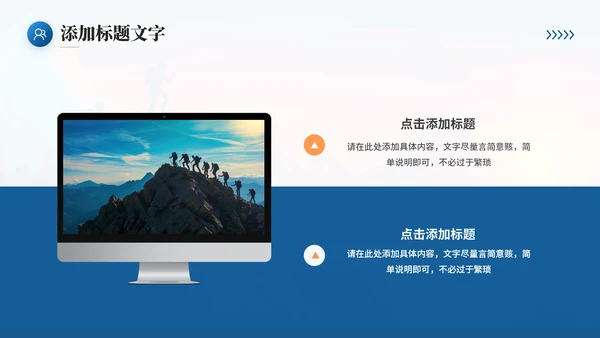 登山者努力成就自已励志通用PPT模板