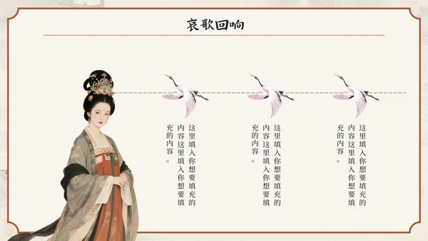 棕色中国风《诗经·氓》高中下册第一单元PPT模板
