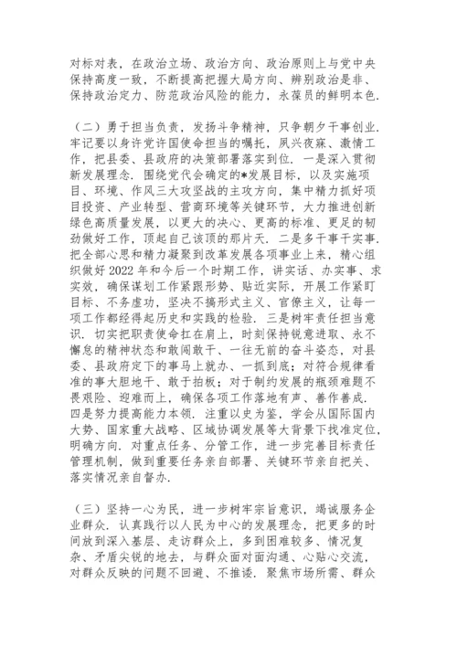 办公室主任党史学习教育专题民主生活会“五个带头”对照检查材料.docx