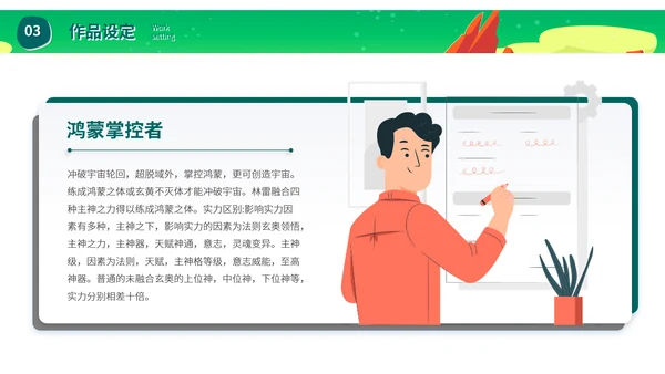 《盘龙》网络玄幻小说读后感PPT模板