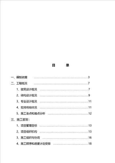 政法委办公楼施工组织设计