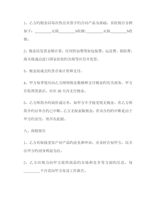 油漆代理商合同