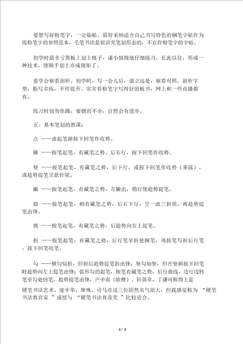 教师粉笔字书写技法培训教案