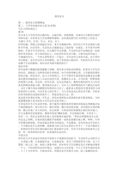 【精编】德育论文精选.docx