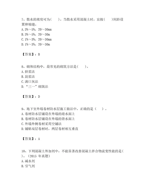一级建造师之一建建筑工程实务考试题库及参考答案（考试直接用）