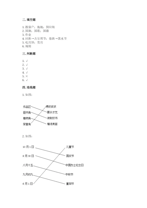 最新部编版二年级上册道德与法治期中测试卷及一套参考答案.docx