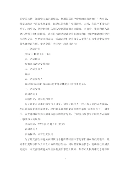 精编之党员活动日工作计划精选范文.docx