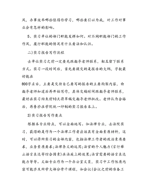经典毕业实习报告范文