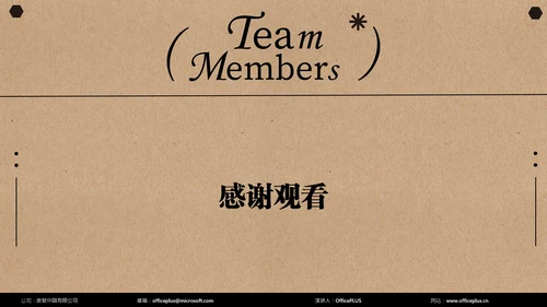 褐色简约小组成员介绍PPT模板