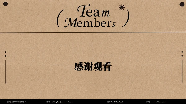 褐色简约小组成员介绍PPT模板