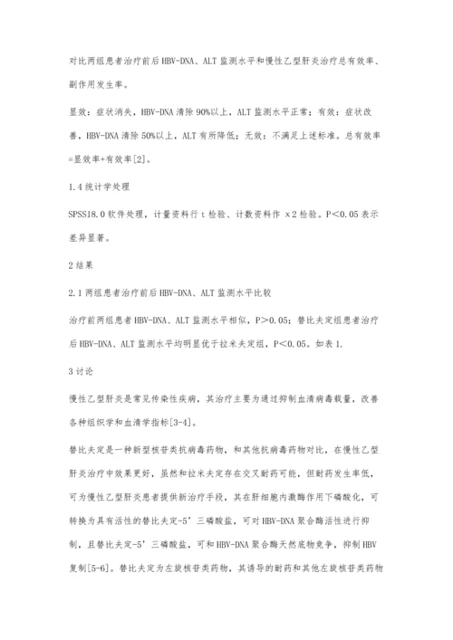 替比夫定与拉米夫定治疗慢性乙型肝炎的临床效果.docx