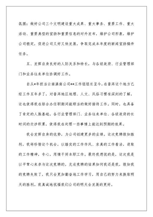 2022竞聘公司办公室主任演讲稿 232