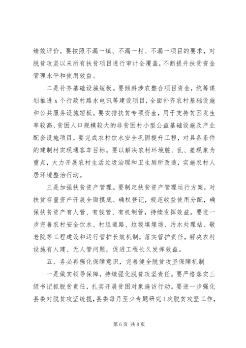 县委脱贫攻坚调度会讲话.docx