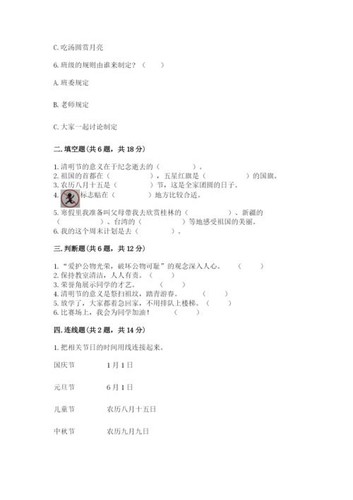 部编版二年级上册道德与法治期中测试卷附参考答案【名师推荐】.docx