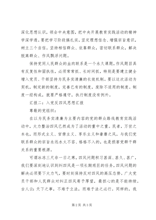 反四风思想汇报.docx