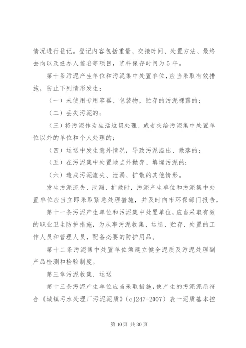 一职高园环境管理规章制度.docx