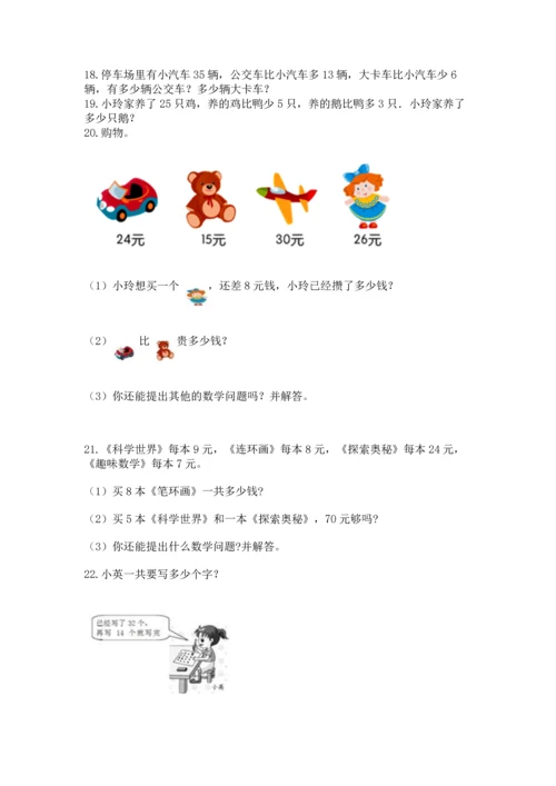二年级上册数学应用题100道附答案（实用）.docx