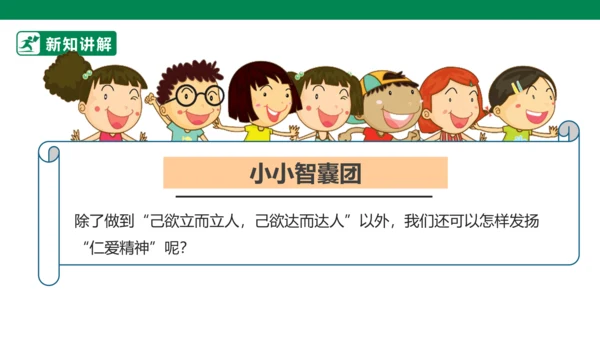 4.10 传统美德 源远流长 第二课时 课件（共51张PPT）